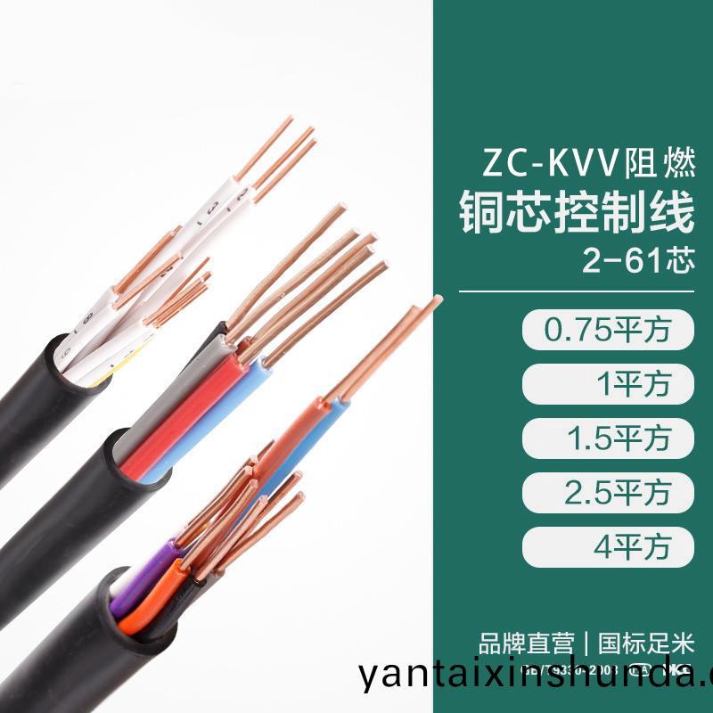 ZC-KVV 阻燃(ran)銅芯(xin)控製(zhi)線(xian) KVV銅芯(xin)控(kong)製線2-61芯(xin)