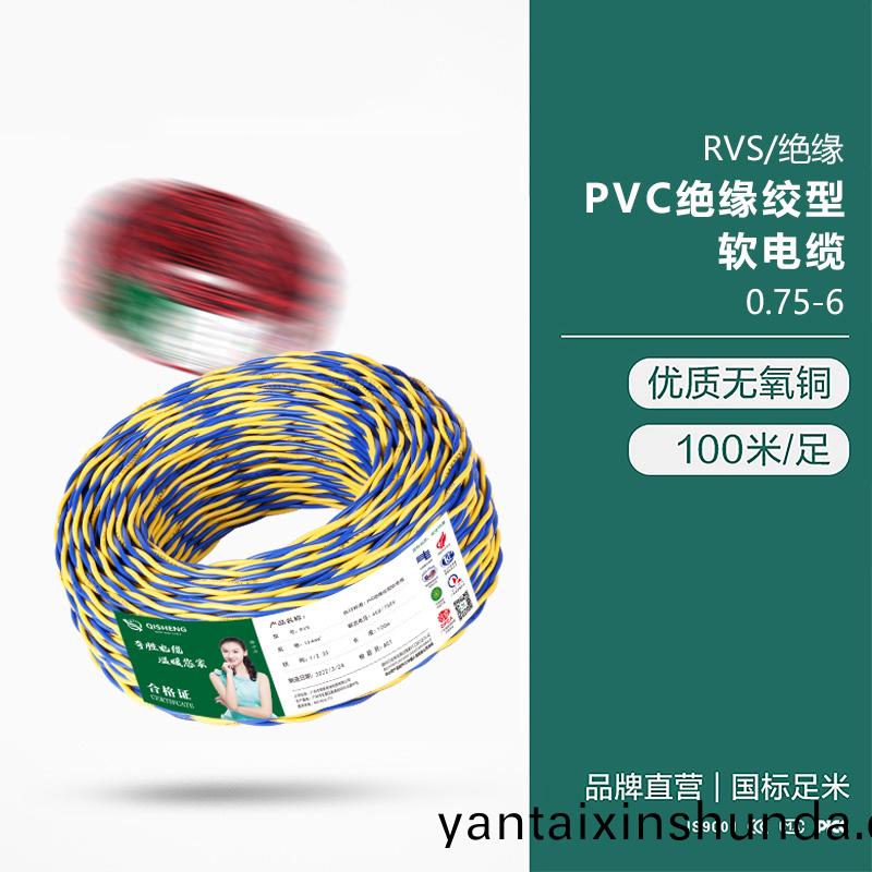 RVS/絕(jue)緣(yuan) PVC絕(jue)緣絞(jiao)型(xing)輭(ruan)電(dian)纜(lan)0.75-6