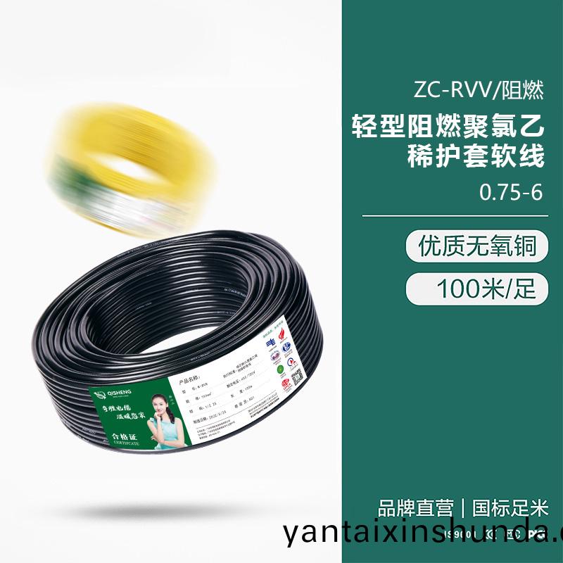 ZC-RVV/阻燃(ran) 輕(qing)型阻(zu)燃(ran)聚(ju)氯乙(yi)烯(xi)護套(tao)輭(ruan)線0.75-6