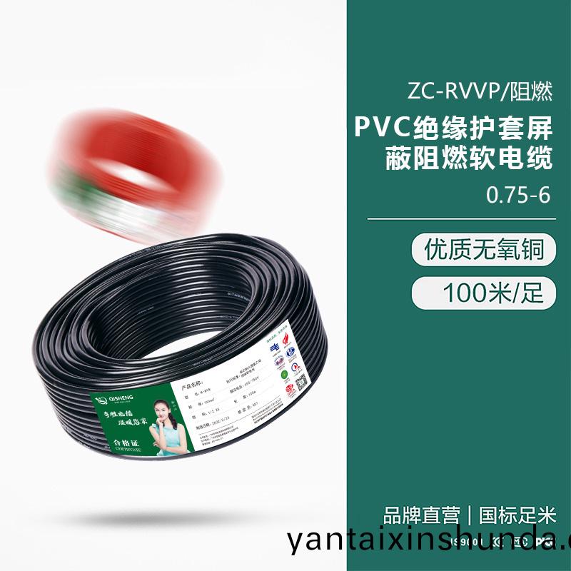 ZC-RVVP/阻(zu)燃 pvc絕緣護套屏蔽阻(zu)燃(ran)輭(ruan)電(dian)纜(lan)0.75-6
