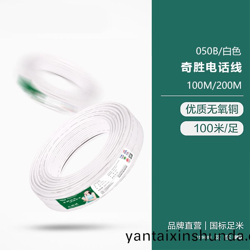電話線(xian)050B