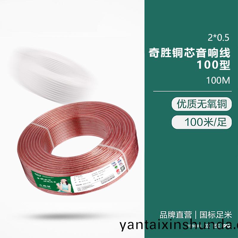 音(yin)響線