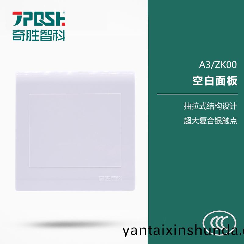 A3/ZK00 空白(bai)麵闆