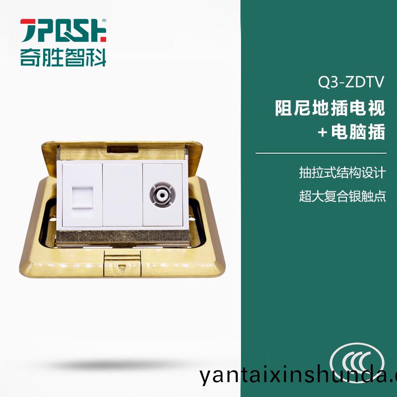 Q3-ZDTV 阻尼(ni)地挿電(dian)視+電腦(nao)挿