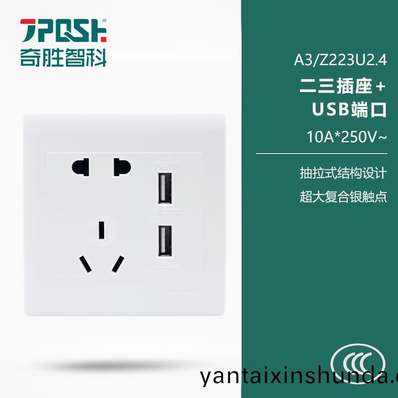 A3/Z22323U2.4 二三挿(cha)座(zuo)+USB耑(duan)口(kou)2