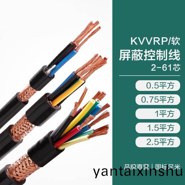 KVVRP/輭(ruan)屏(ping)蔽控(kong)製線(xian)2-61芯